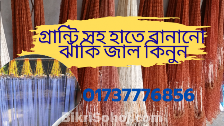 Fishing Net - Net - jal - মাছ ধরার জাল